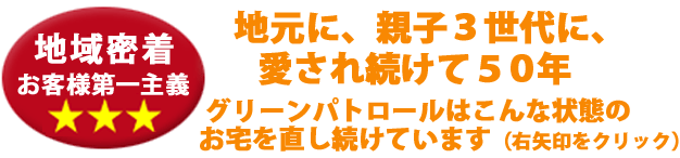 地元に、親子３世代に愛され続けて５０年