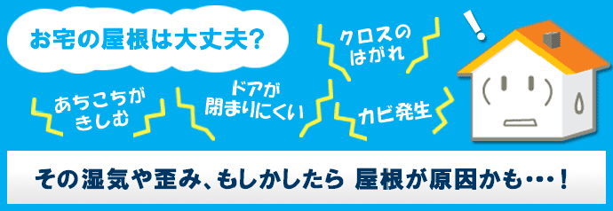 お宅の屋根は大丈夫？　雨漏り,屋根修理,瓦修理,棟修理,屋根葺き替え 工事はは屋根プロ１１０番 湘南ルーフ（株）グリーン・パトロール 茅ヶ崎,鎌倉,藤沢