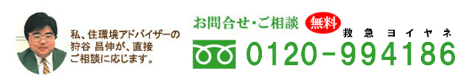 お問合せご相談フリーダイヤル　雨漏り,屋根修理,瓦修理,棟修理,屋根葺き替え 工事はは屋根プロ１１０番 湘南ルーフ（株）グリーン・パトロール 茅ヶ崎,鎌倉,藤沢